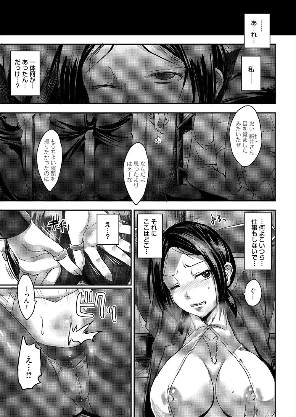 【エロ漫画】いつもディスりまくり仕事を押し付けて自分だけ定時に帰っていくむっちり巨乳上司に我慢の限界を突破した部下たちがめちゃくちゃに集団レイプして性奴隷に落とす！