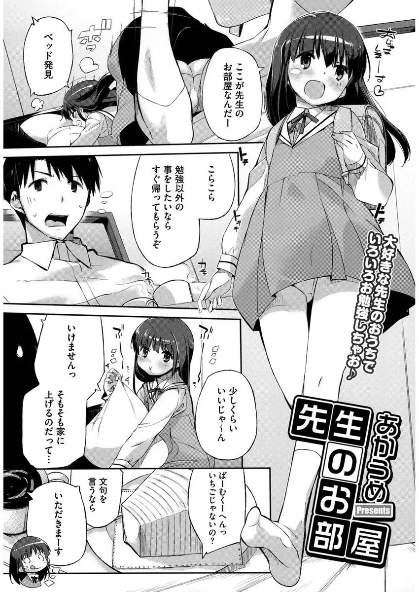 【エロ漫画】大好きな先生の家で勉強をしていたちっぱい美少女がお漏らしをしたら、先生が勃起していて、フェラチオで抜いてあげ、生挿入でイチャラブ中だし、エッチを教えて貰う美少女！