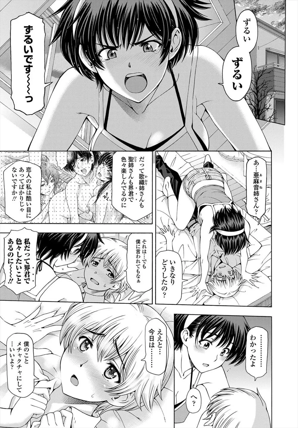 【エロ漫画】巨乳な三姉妹と同居しているショタが他のお姉さん達ばかりエッチしてずるい、私にもエッチしてと迫られ、官能小説を読みながらエッチ！