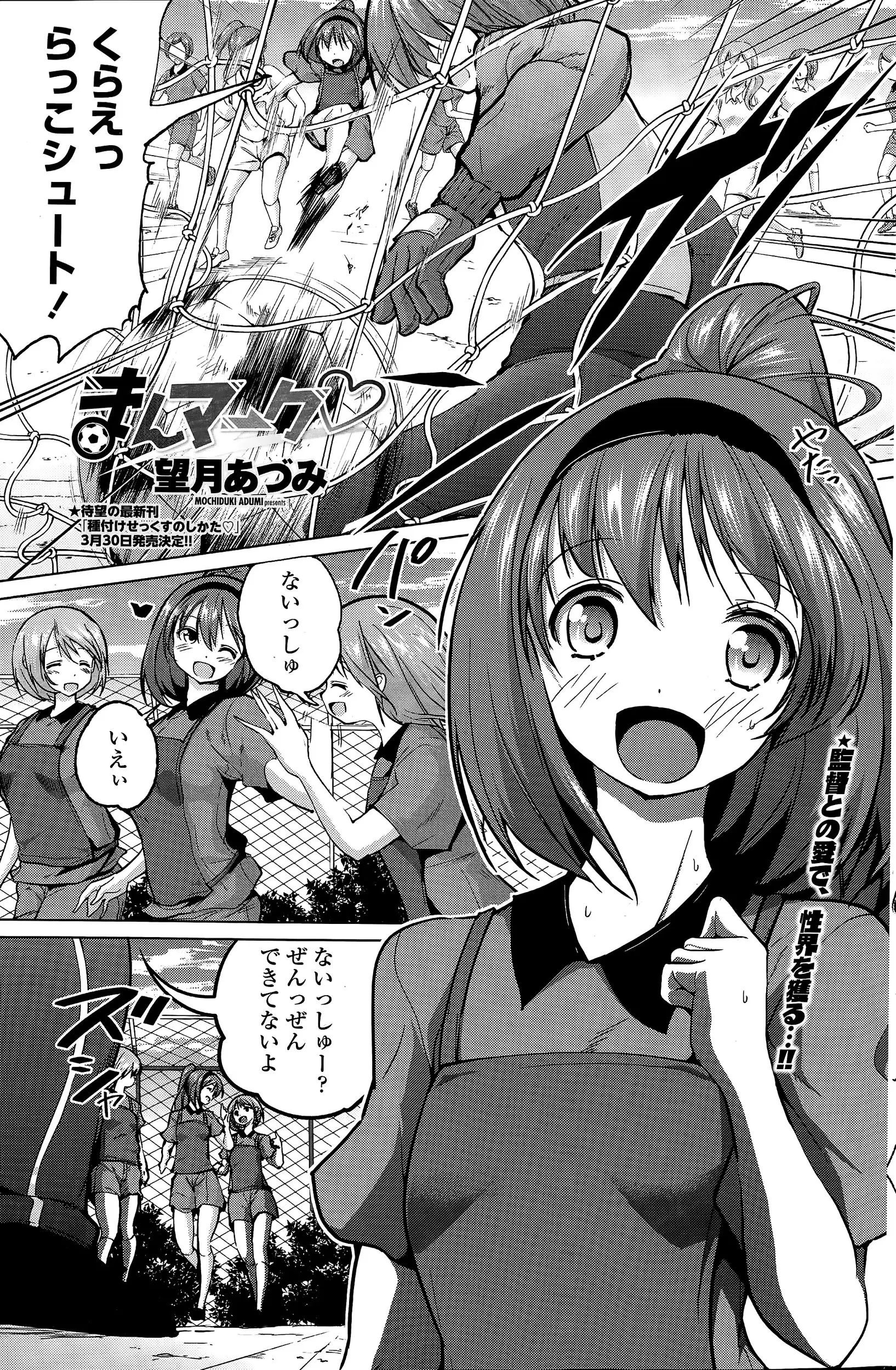 【エロ漫画】女子サッカーのエースJKは監督にセクハラされても監督を擁護する、ある日部室で着替えていたJKに監督が襲いかかりエッチなトレーニングで処女喪失ｗｗｗ