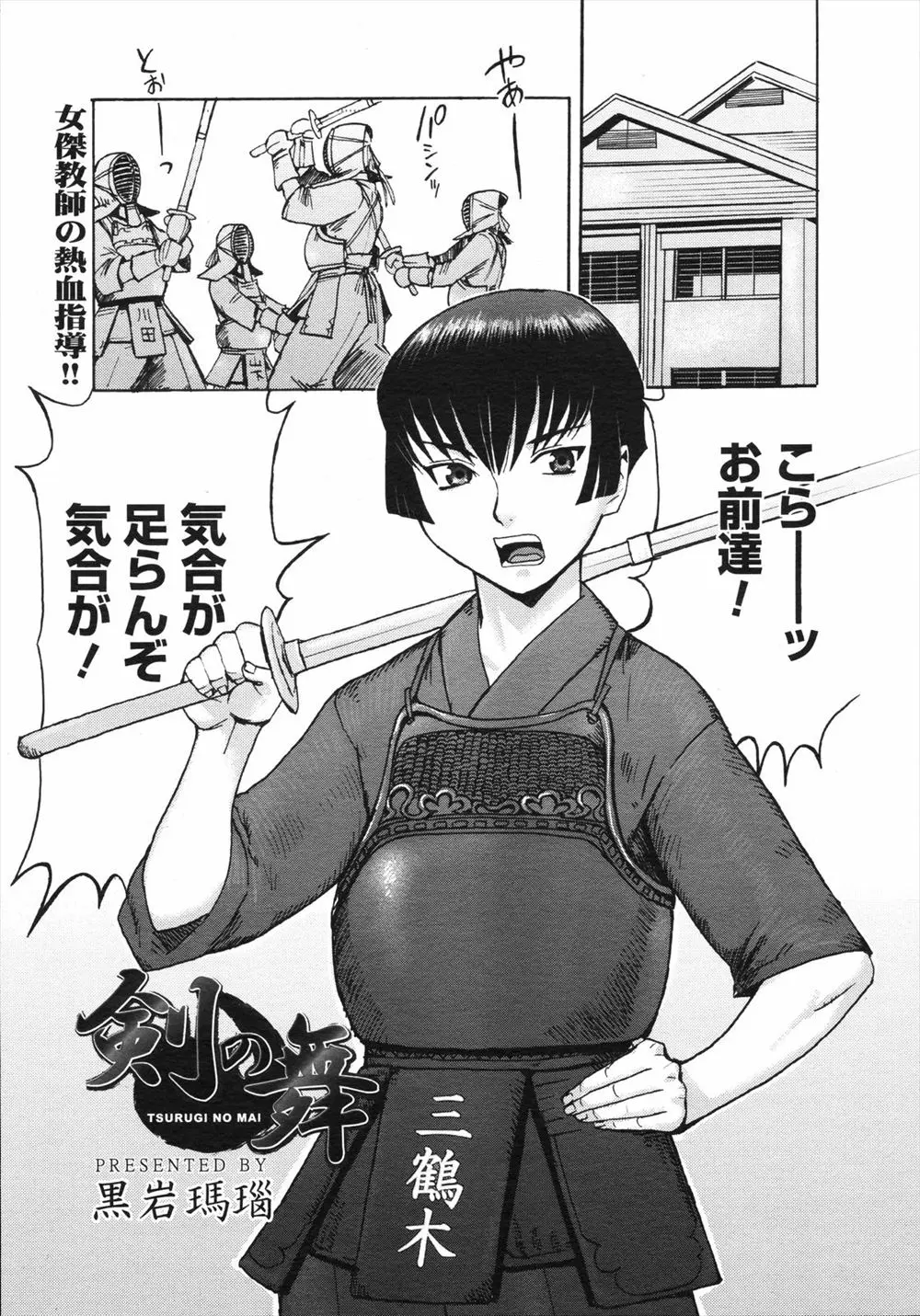 【エロ漫画】剣道一筋で生きてきた剣道部の熱血巨乳教師が若い男の子の道着から放たれるすえた汗の匂いに発情してオナニーしていたら男子部員に見られてしまい扱きまくる！