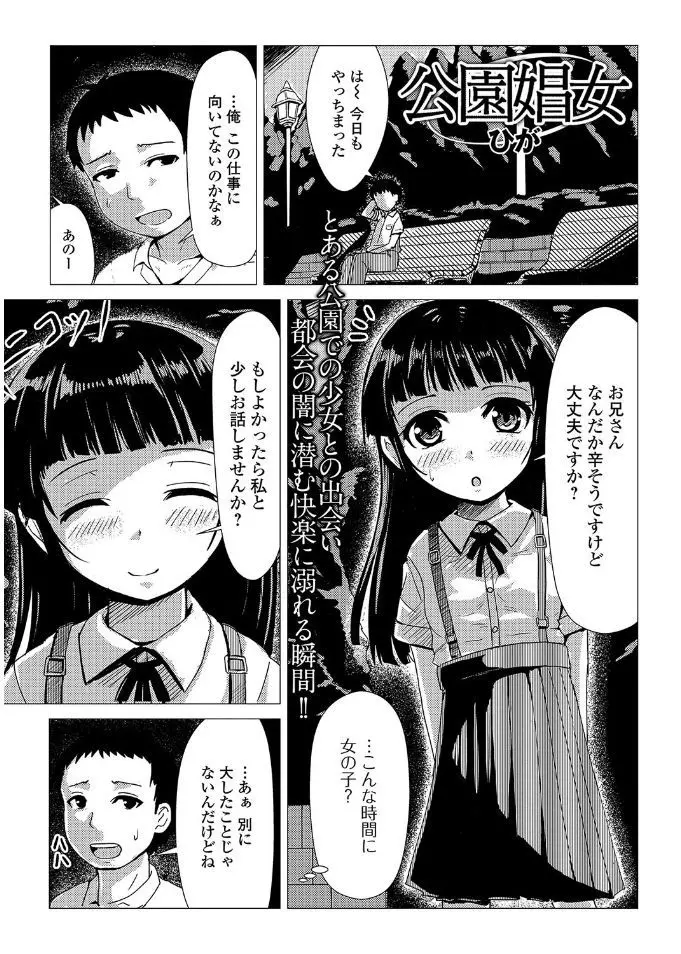 【エロ漫画】夜の公園のベンチに座って悩んでいたら、貧乳美少女がフェラ抜きで誘惑してきて、家に持ち帰り生挿入で中だしセックスしてしまうサラリーマン！！