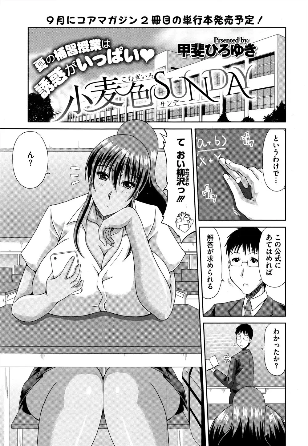 【エロ漫画】小麦肌の爆乳ギャルJKが補習中に巨根教師にいきなりフェラして口内射精してごっくんしちゃう！たまらず生挿入するとまさかの処女でそのまま中出し！