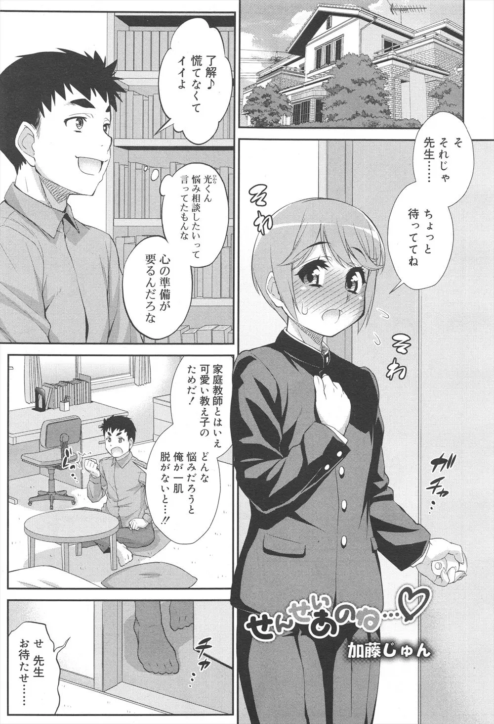 【エロ漫画】教え子のショタが、突然女装してきて告白をしてきた、家庭教師の先生はたまらずエッチをしてしまってアナルファックで彼女にしちゃったww