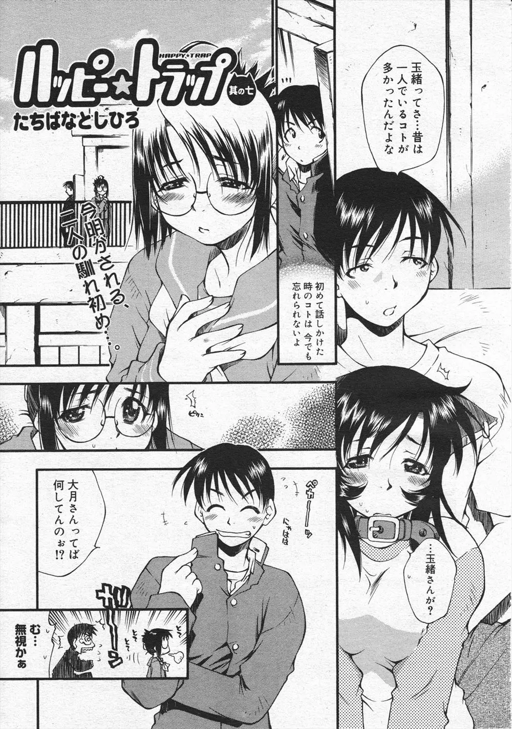 【エロ漫画】一人で何時も屋上で寂しそうにしているめがねJKと会話をしようと話しかけるが無視される男子、めげずに毎日話しかけてたら心を開いためがねJKとラブラブになり屋上で始めちゃうｗｗｗ