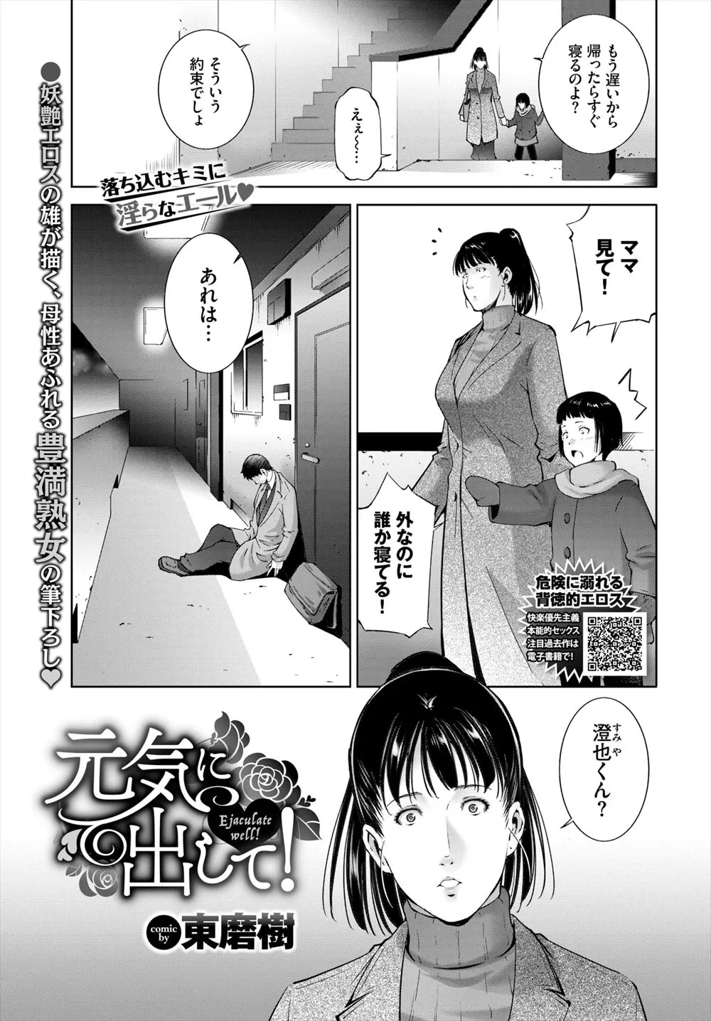 【エロ漫画】緊張して初体験に失敗して泥酔していたお隣のサラリーマンに自信をつけてあげるために、立派な巨根ちんぽを筆おろししてあげる巨乳人妻！