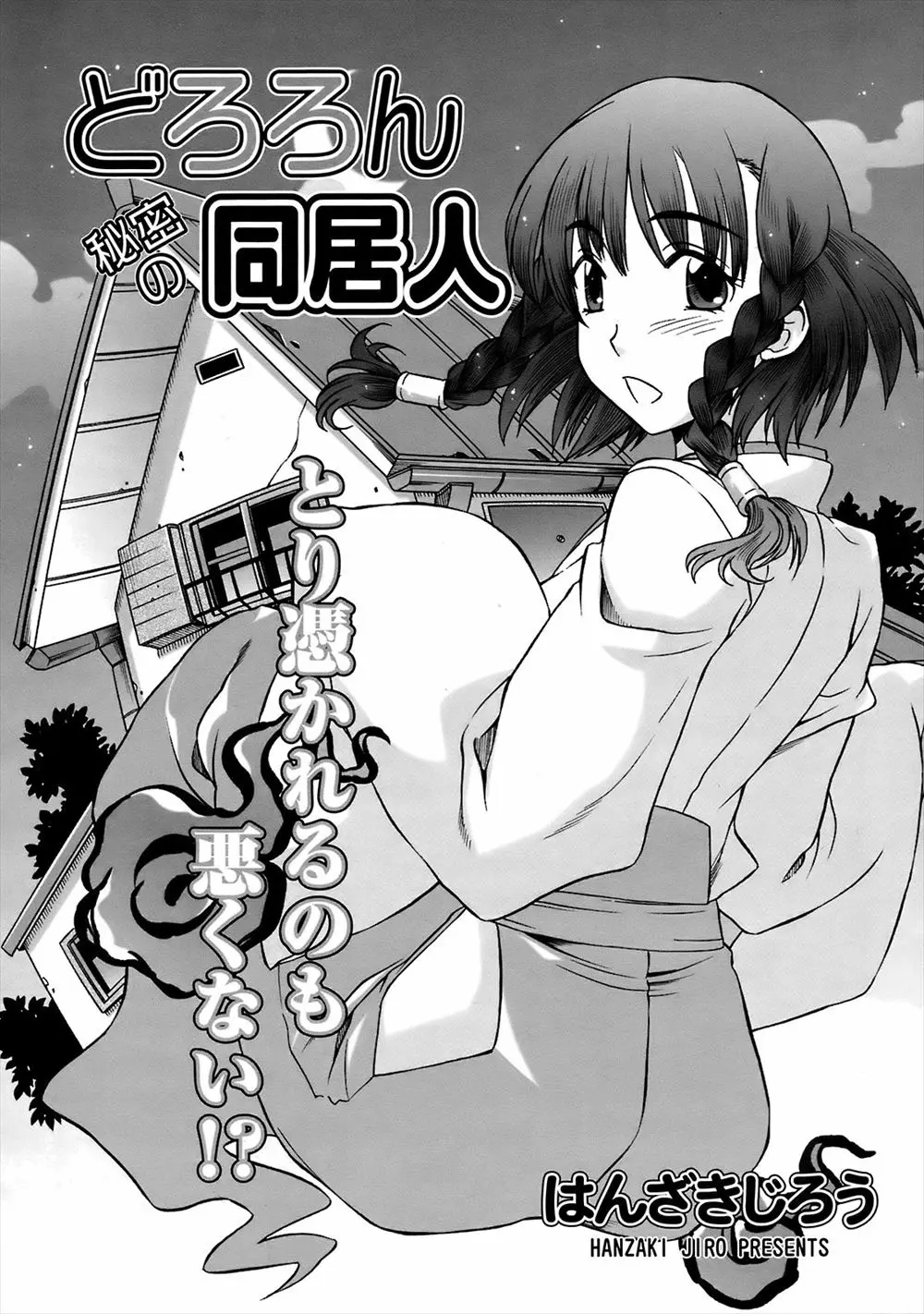 【エロ漫画】幽霊が出る家に住んでいる男が彼女を家に連れ込んでイチャラブセックス！指マンしてシックスナインでフェラされながらクンニして座位で中出しｗｗｗ