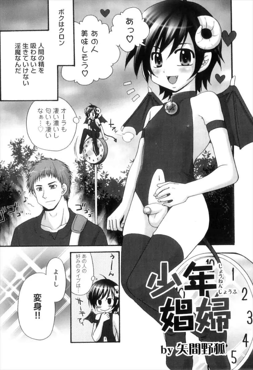 【エロ漫画】人間の精を吸わないと生きていけない男の娘淫魔が、ゲイの男の好みのタイプに変身してフェラチオしてからアナルファックしてもらうゲイセックスして中出しされる！