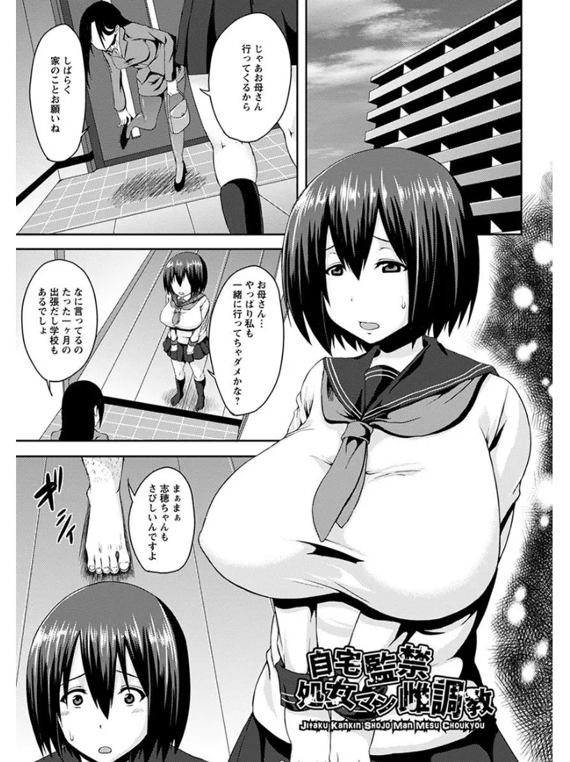 【エロ漫画】親戚の叔父と留守番をすることになった爆乳処女JKが叔父さんに全裸を見られ夜寝ていると夜這いをかけてきて手マンで潮吹き生挿入で中だしフェラもされて調教されてしまう！