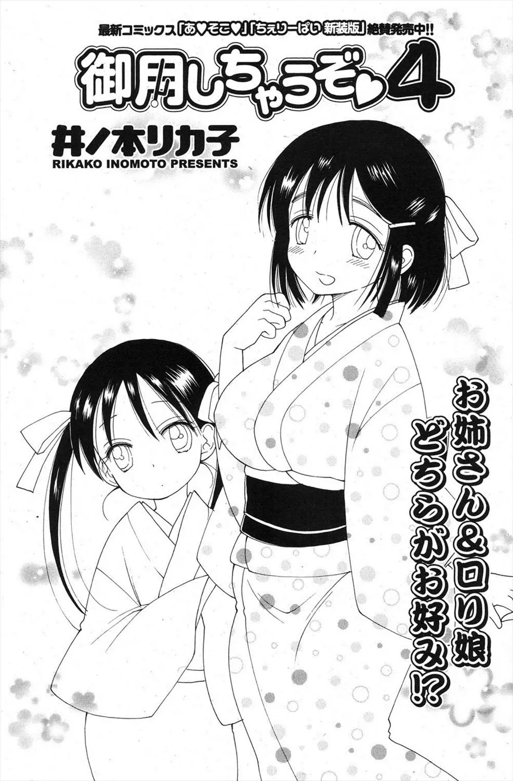 【エロ漫画】足を怪我していたら、可愛い和服姿のお姉さんが助けてくれ家で治療を受けていたら、お姉さんが弟に襲われエッチされ、それを見て勃起させたら妹がしゃぶってきたwww