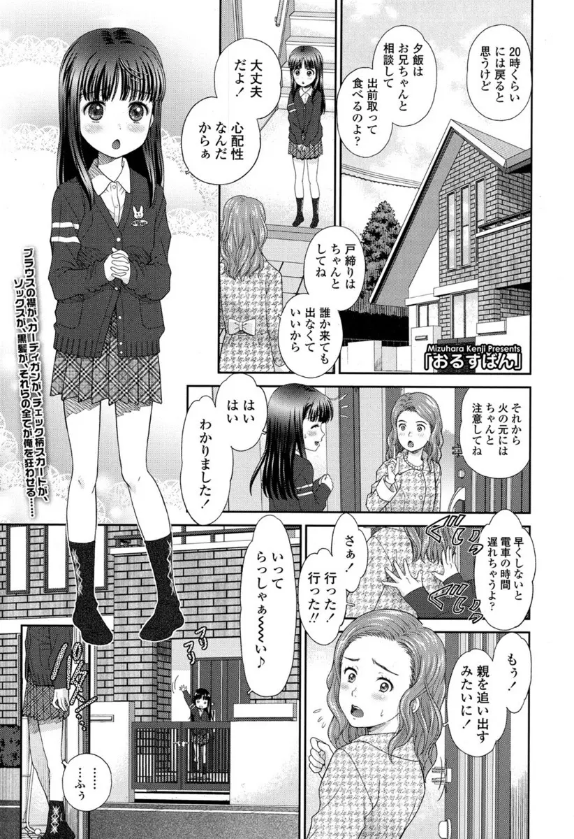 【エロ漫画】ロリ貧乳パイパンJSの妹が部屋でオナニーした後、リビングで好きな男に生挿入中出しされる妄想をしながらオナニーしていたら兄に見られて泣いちゃった！