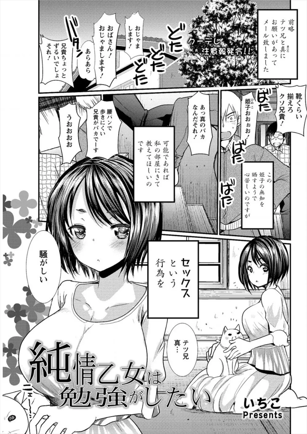 【エロ漫画】幼なじみの女の子が会社で上司に赤ちゃんの作り方も知らないなんて後で苦労すると言われて、幼なじみの兄弟に子作りの仕方をレクチャーしてもらう事にwww