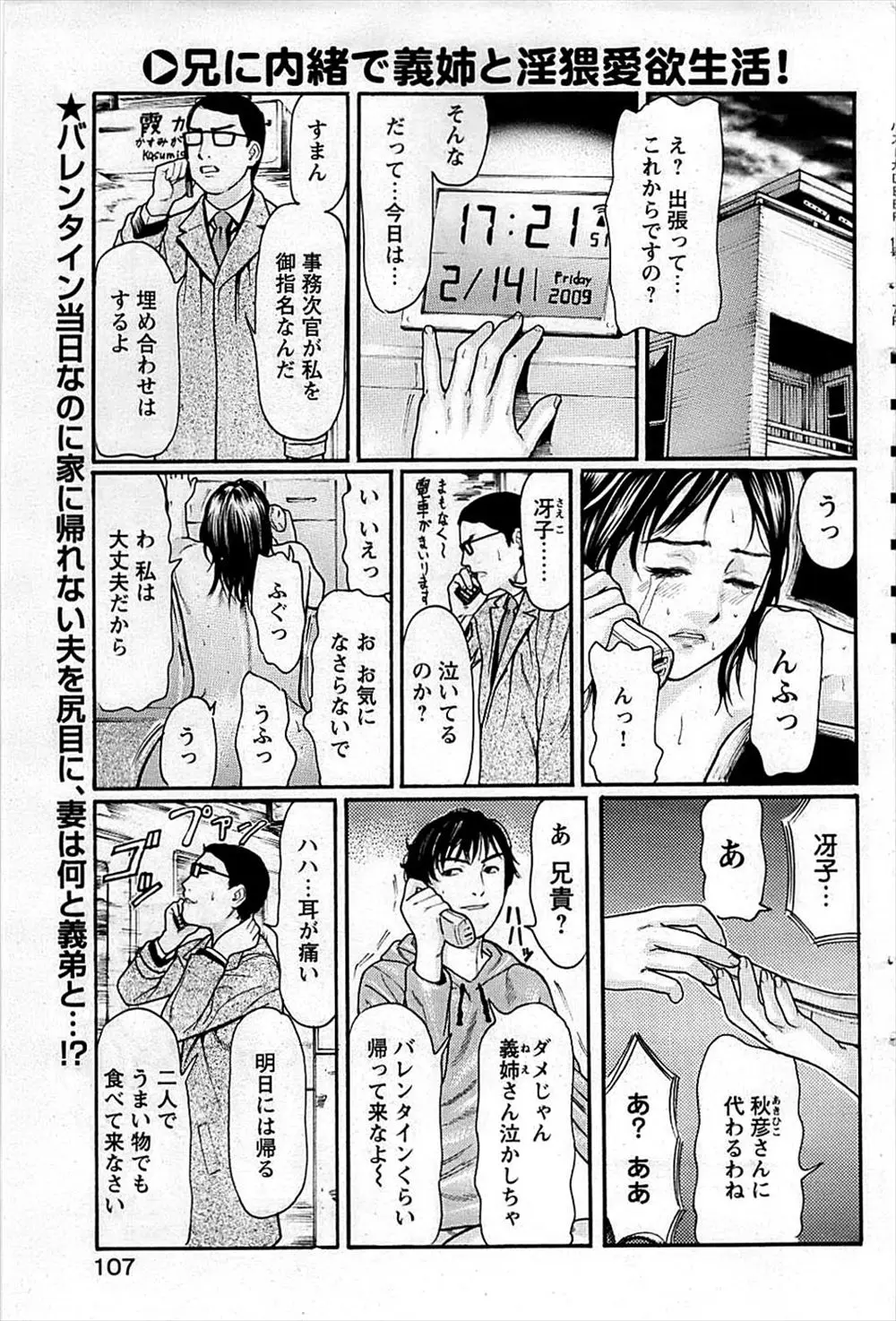 【エロ漫画】義理の弟にオナニーを見られてから寝取られ調教されているドM兄嫁、アナルも開発されフェラチオで顔射、バックから中だしされている！！