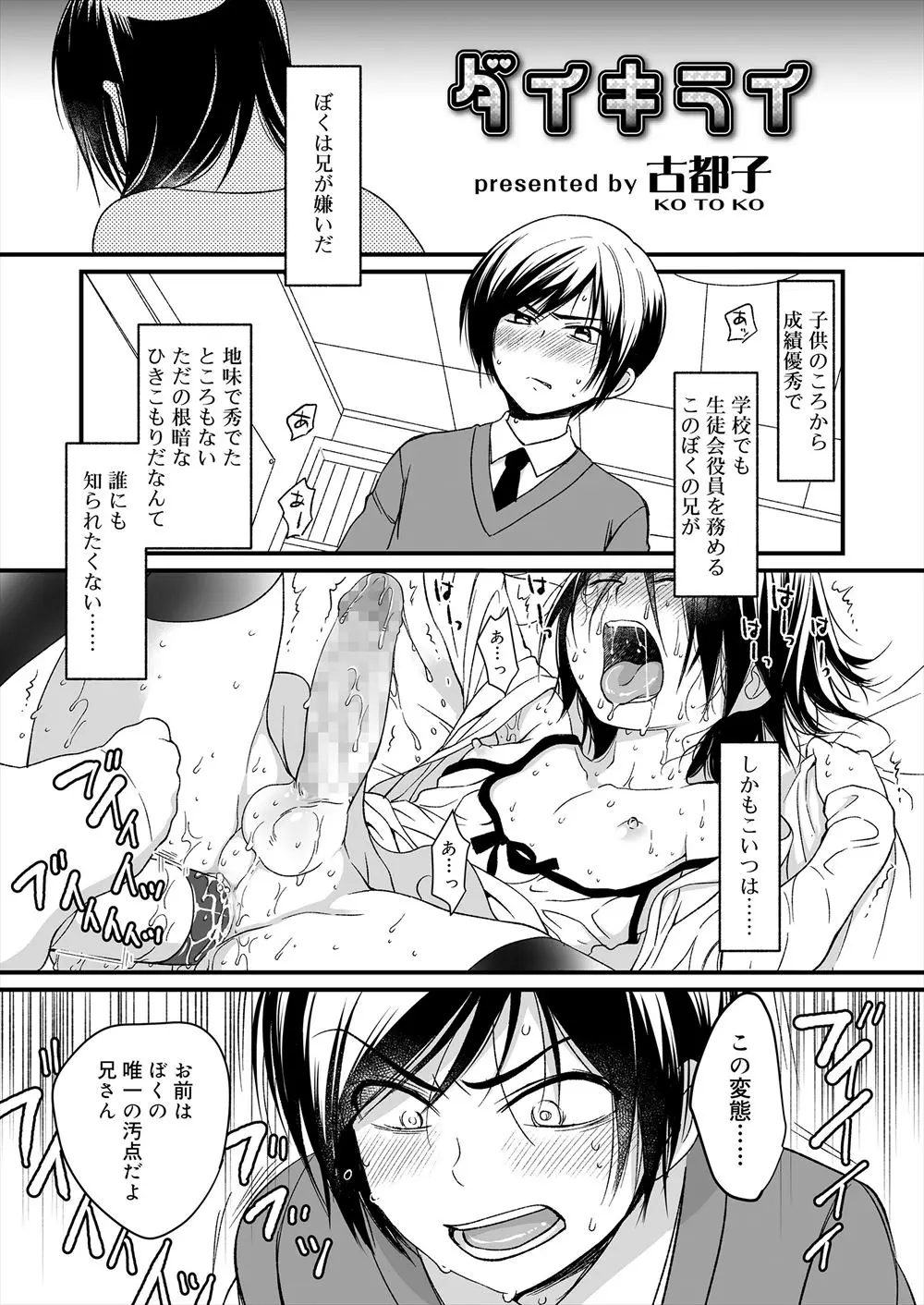 【エロ漫画】女装してオナニーばかりしているお兄さんのアナルに入ったバイブを足で奥まで突っ込む弟！乱暴にされてザーメンを射精してしまい、弟のアナルにチンポを挿入ｗｗｗ