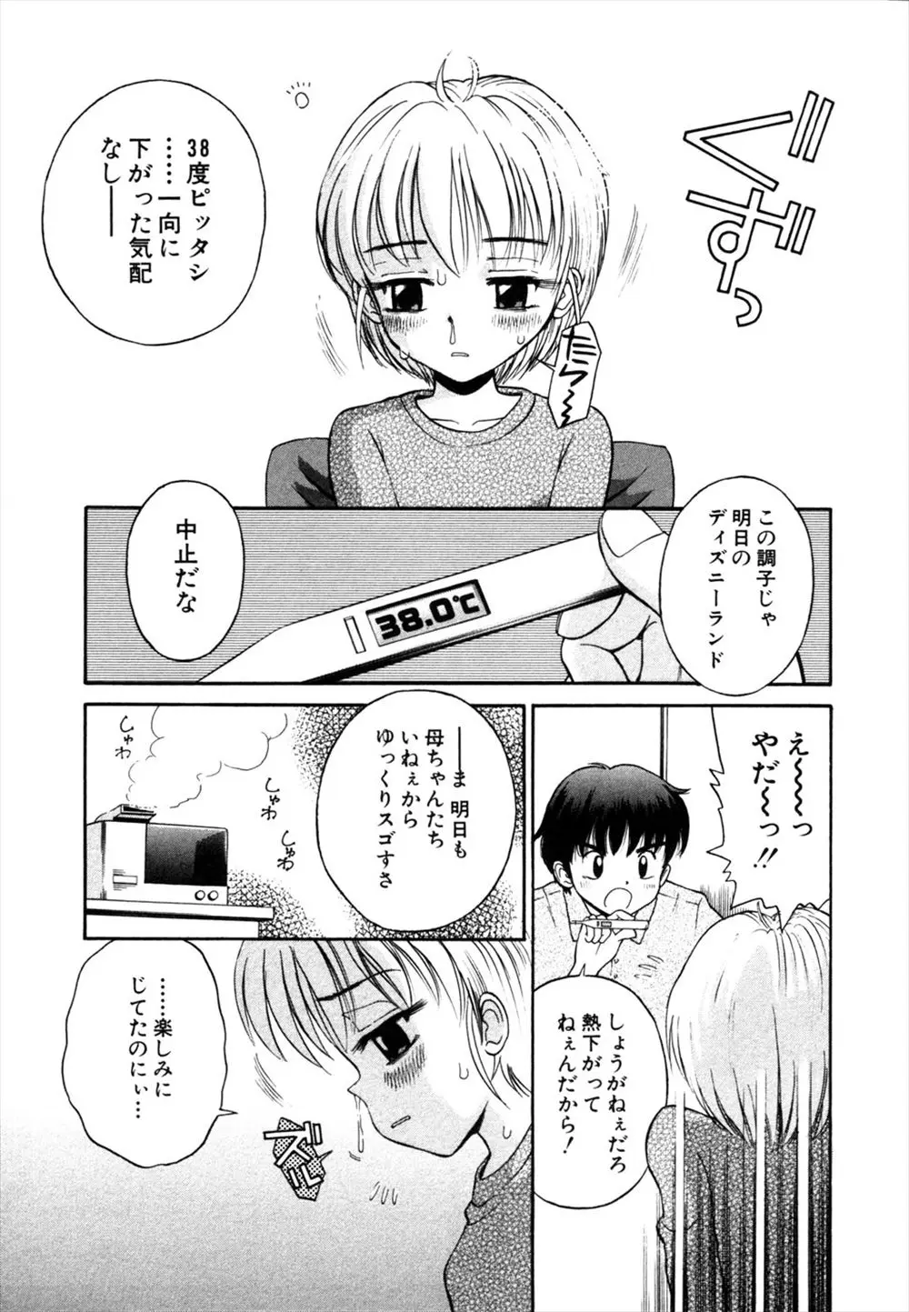 【エロ漫画】病気になった貧乳妹が兄に座薬をアナルにいれられる、興奮した兄がクンニを始めてしまい生挿入で近親相姦汗だくになりながら中だしされる妹！