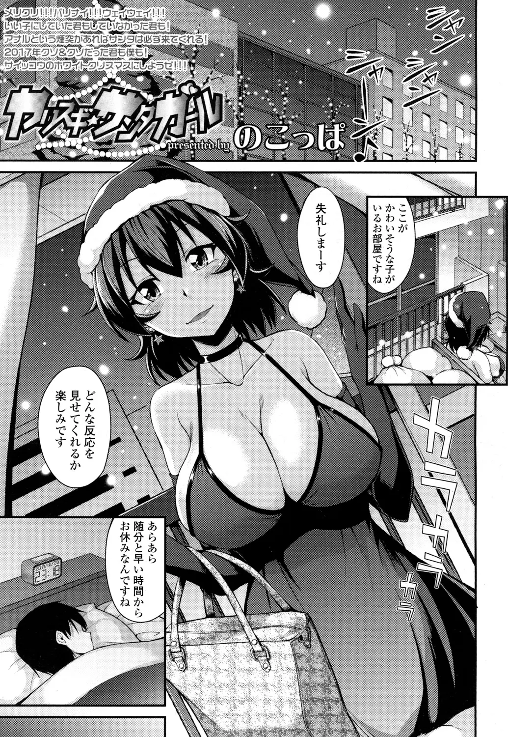 【エロ漫画】クリスマスに一人寂しく過ごしていた男と自称サンタの巨乳美女がセックス！拘束されてアナルを開発されてバイブをハメられて手コキｗｗｗ