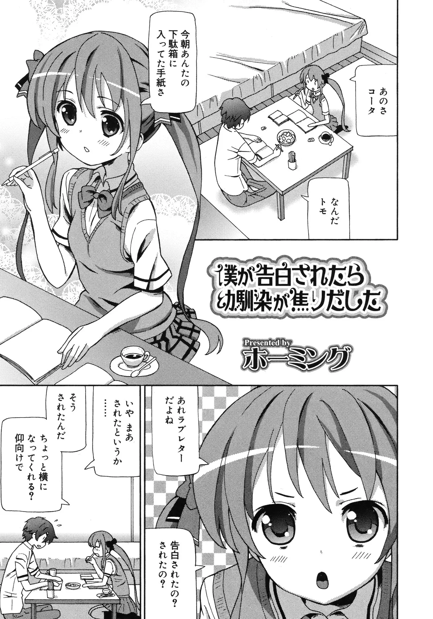 【エロ漫画】他の女の子に告白をされたと聞いた幼なじみの巨乳JKが既成事実を作ると言ってきてフェラチオや中だしセックスをしてきた件！