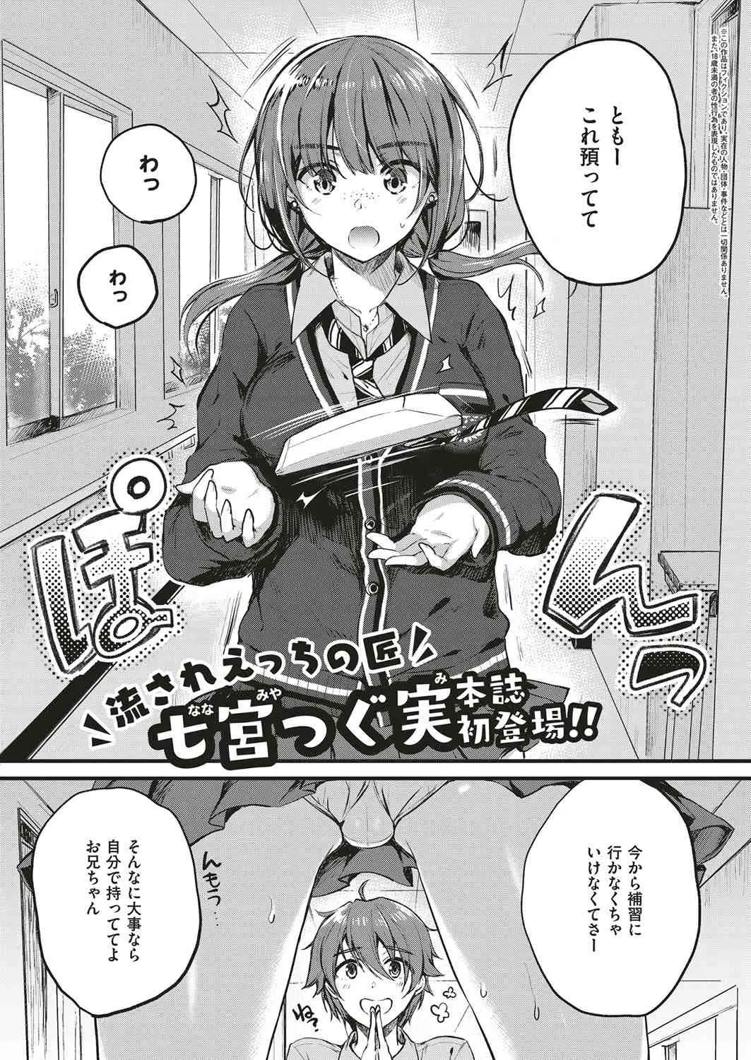 【エロ漫画】お兄ちゃんに封筒を預かってくれと言われたJKの妹が犯人扱いされて自白してしまい口止めの為にチンポをフェラチオさせられて生ハメ中出しｗｗｗ