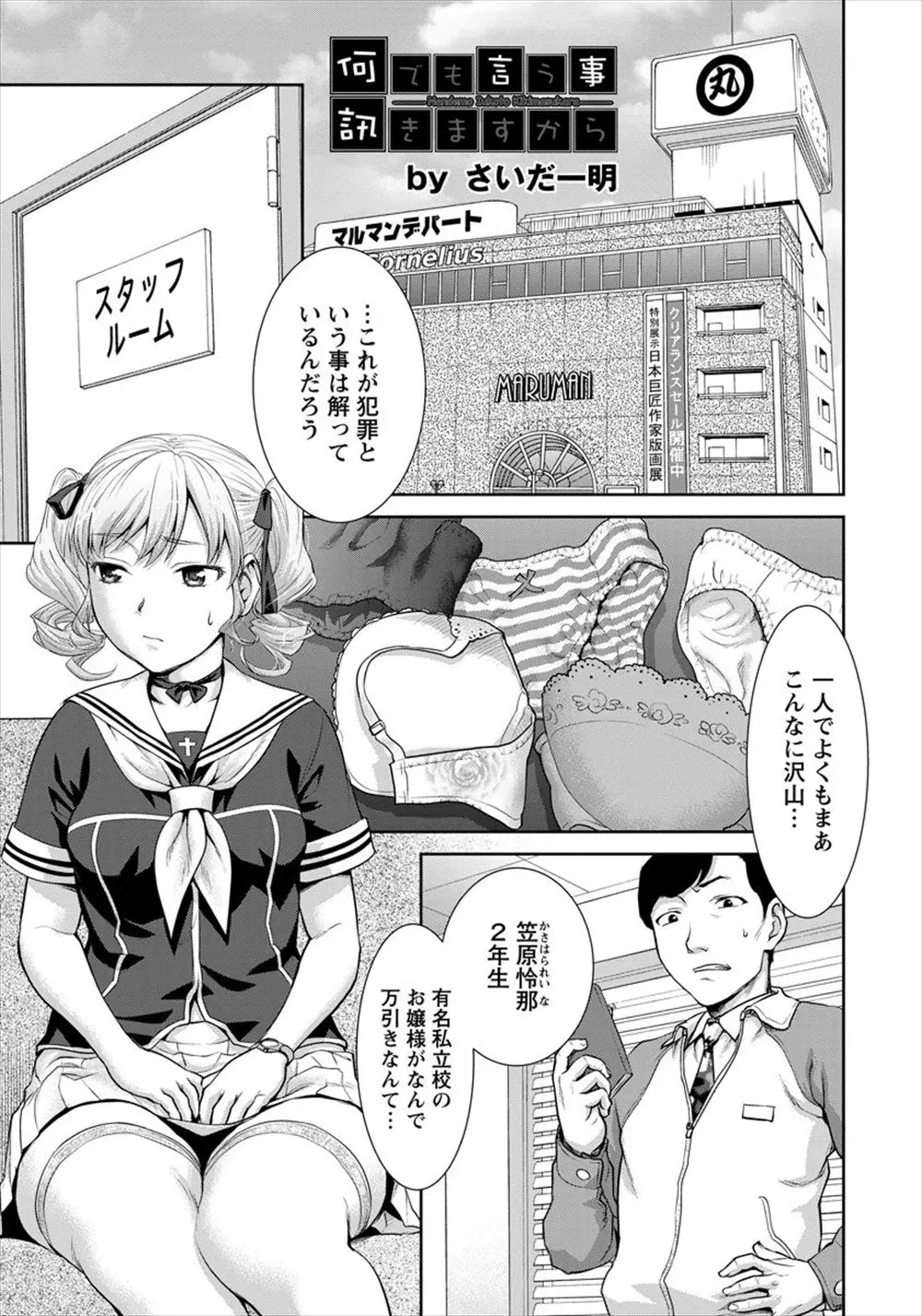 【エロ漫画】有名私立の巨乳お嬢様が万引き、口止め代わりに何でもすると言ってしまい、3日風呂にはいっていない店長のチンポをフェラチオさせられ口内射精、バックから中だしファック！