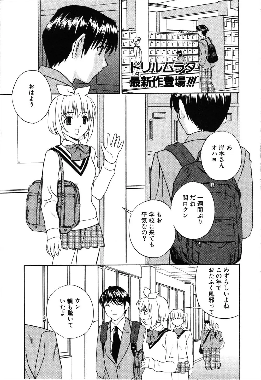 【エロ漫画】おたふく風邪で学校を休んでいた男子が久し振りに学校に登校してきたら、巨乳保健医にチンポを検査されてしまい勃起させるように言われてしまったwww