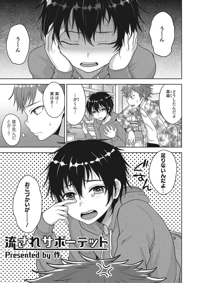 【エロ漫画】お小遣い稼ぎにおじさんとエッチするショタ、ラブホに連れて行かれおじさんにチンポをフェラされ生挿入でアナル中だしセックス、ハメ撮りもされてしまう！