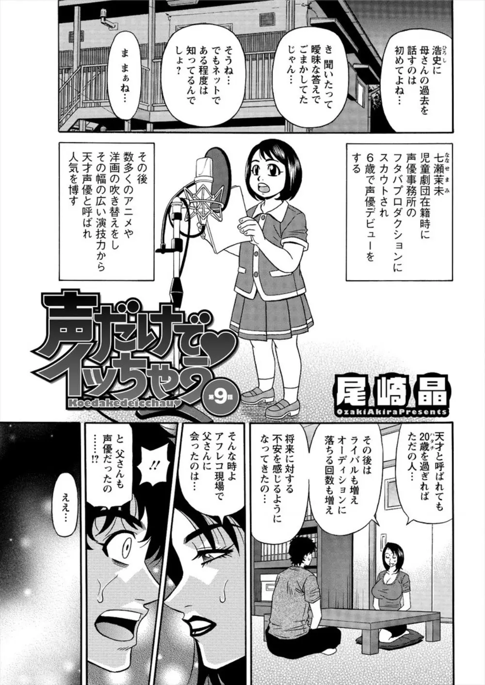 【エロ漫画】声優仲間の巨乳人妻に衣装を選んでほしいと頼まれ、過激なメイド衣装を選んであげると、乳首が見えてる、しかも踊りだす人妻のおっぱいも踊りだし興奮した男はたまらずエッチ！