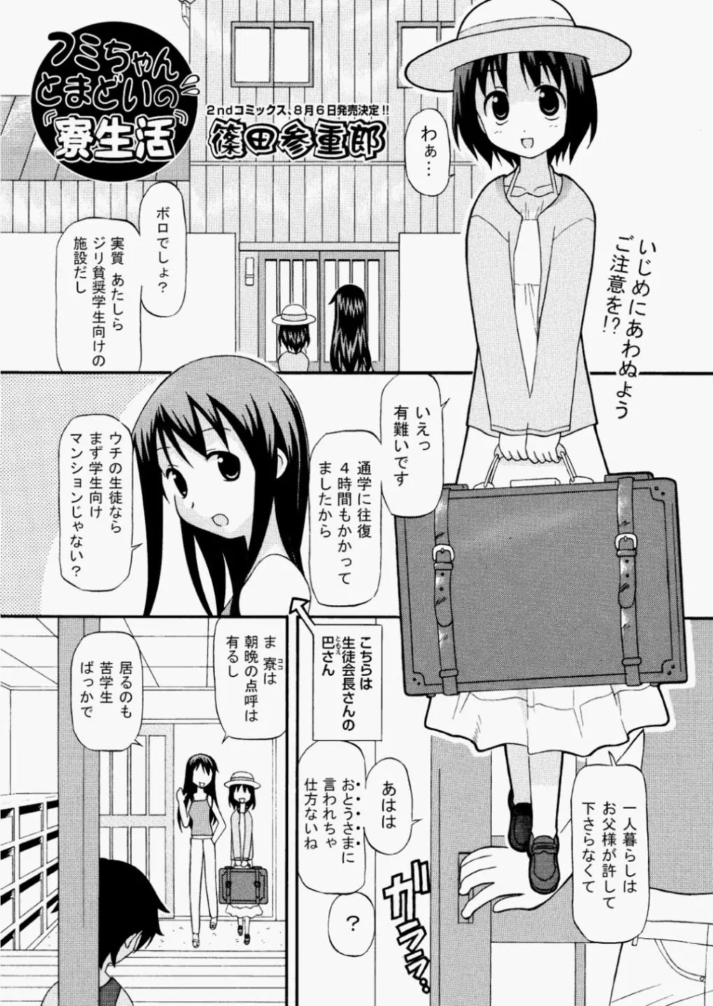 【エロ漫画】寮に住むことになったJKが夜中にセックスを覗く！バックでマンコにチンポを生ハメしたりザーメンを中出しされる所を見つけて興奮するｗｗｗ