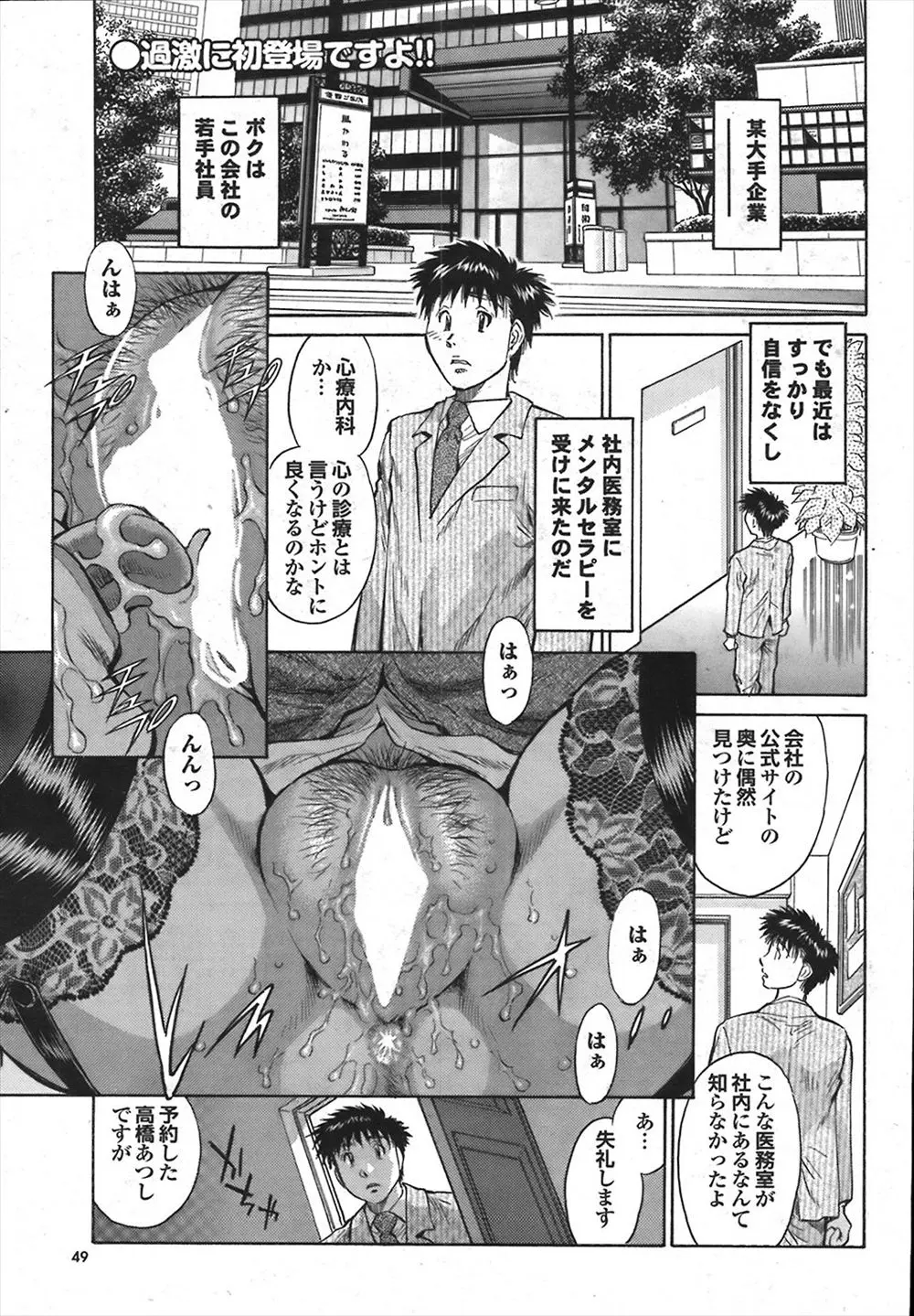 【エロ漫画】大手企業に務める男が社内の心療内科に来たら複数プレイに発展！巨乳でエロい女医にチンポをフェラチオしてもらってザーメンをぶっかけるｗｗｗ