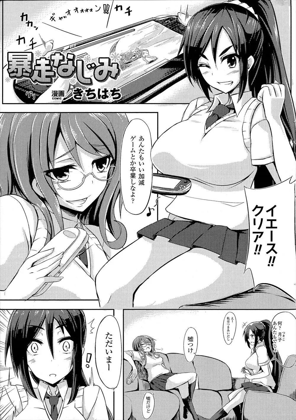 【エロ漫画】オナニーしていたのを姉の友達の巨乳JKに見られた童貞男が、そのままパイズリしてもらってぶっかけた後生挿入して処女を奪って中出し初体験しちゃった！