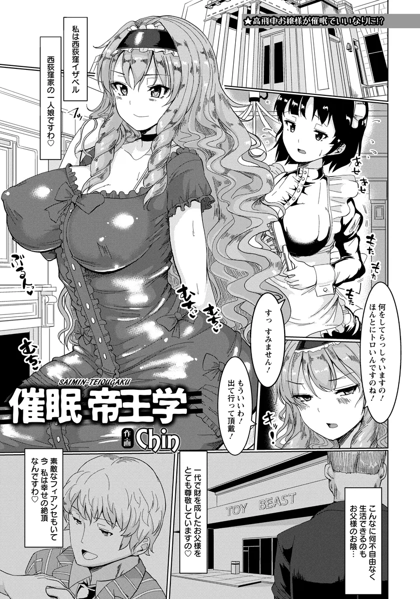 【エロ漫画】巨乳お嬢様がキモい家庭教師に催眠術をかけられて調教されていいなりになっちゃう！手マンされてからフェラして生挿入中出しセックスしてイッちゃった！