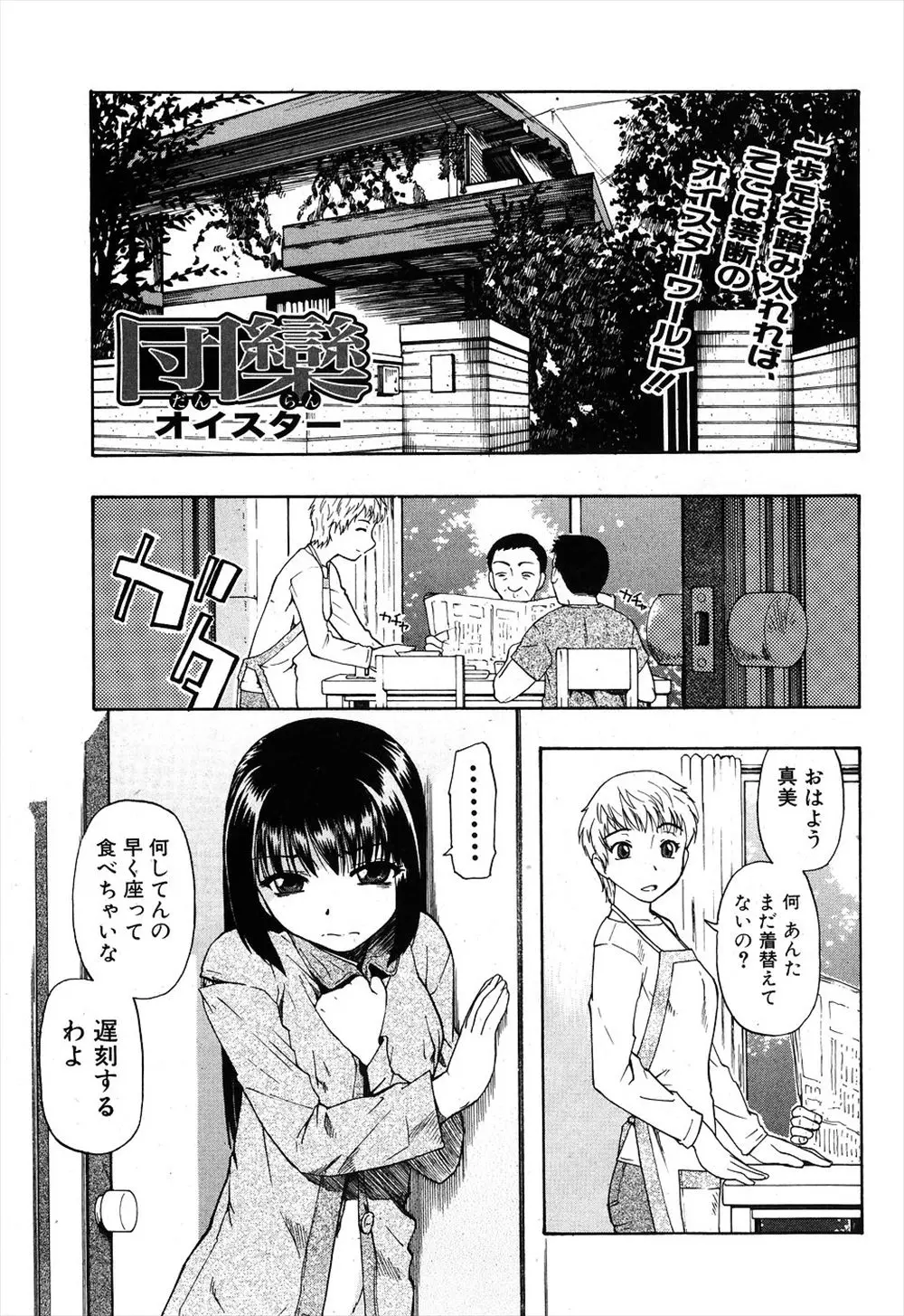 【エロ漫画】お兄さんにレイプされたのにお兄さんを怒るどころかお兄さんと一緒になってJKを犯すお父さん！処女もアナルも奪われボロボロになるｗｗｗ