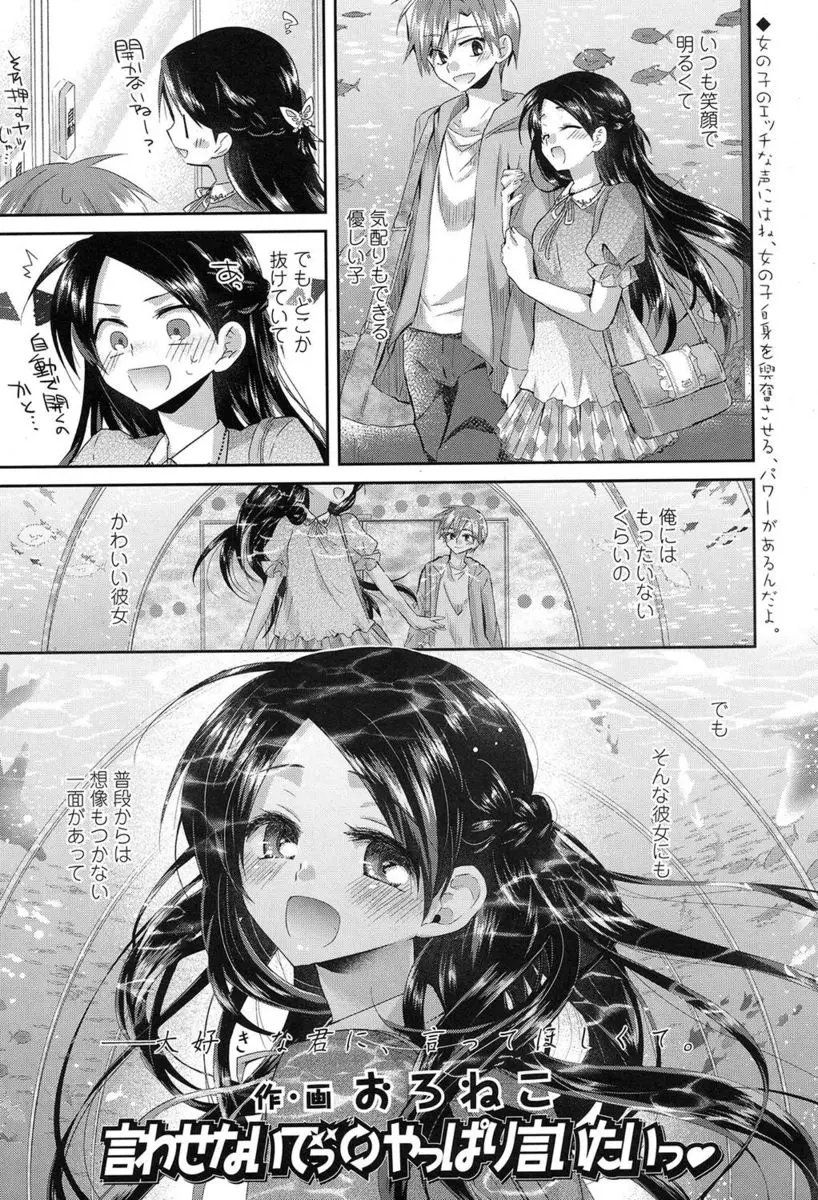 【エロ漫画】気配りも出来可愛いちっぱい美少女と付き合っている男が美少女にエロい単語を言わせてエッチ乳首に吸い付き生挿入で中だししちゃったwww