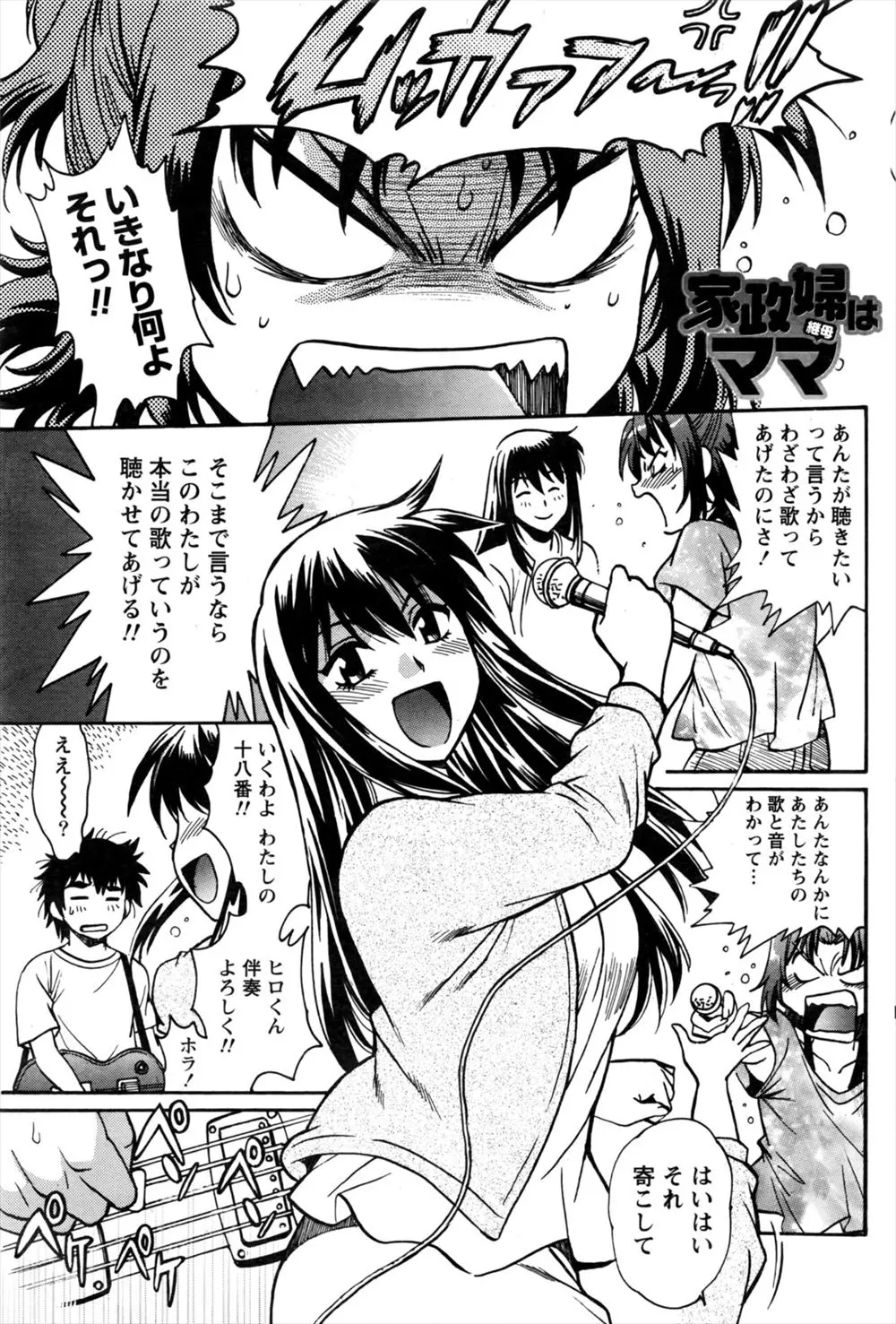 【エロ漫画】欲求不満の巨乳漫画家が隣で毎日近親相姦セックスしまくっている親子に嫉妬して、息子を無理やり部屋に連れ込みバックでNTR中だしされる！