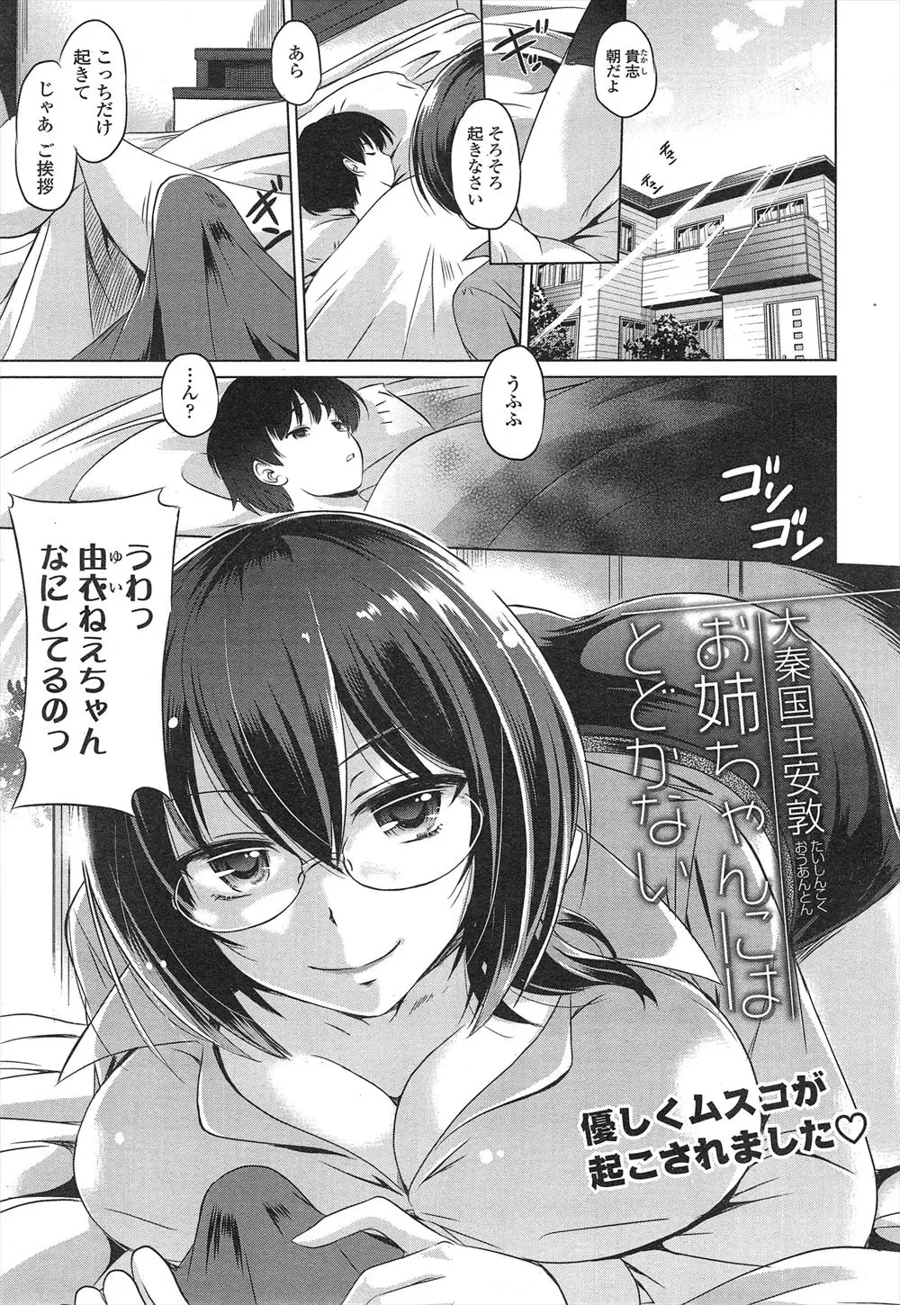 【エロ漫画】両親が旅行に行くことになりその間親戚の家で預かってもらうことに 親戚のお姉ちゃんには昔からエッチな悪戯をされていたそれはお姉ちゃんが人妻になった今も変わらず……