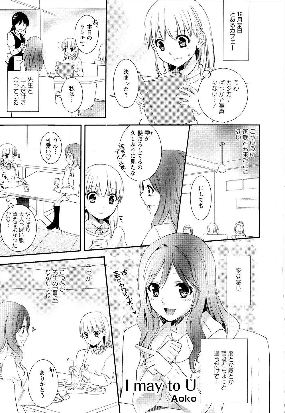 【エロ漫画】女の子同士で両思いになった巨乳女教師と生徒のJKがデートして女教師の家でイチャラブ百合セックス、手マンやクンニして貝合せビクンビクンしちゃうww