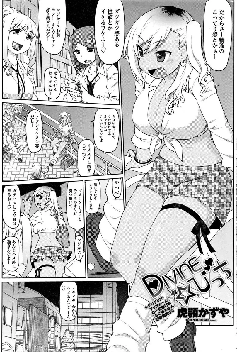 【エロ漫画】おっさんが大好きなビッチ巨乳JKが冴えないサラリーマンを逆ナンパしてラブホでエッチ、中だししなかった罰としてお掃除フェラして生挿入で中だしさせ気持ちよくなる！！