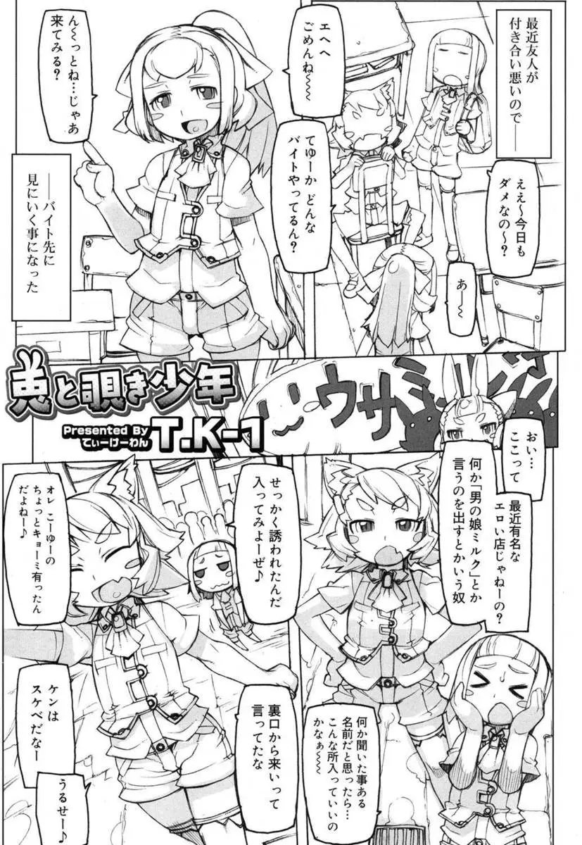 【エロ漫画】有名なエロい店で働く男の娘を見に行った男たちが、アナルにディルドを突っ込んでいる姿を見て勃起したのでフェラで顔射してから生挿入中出しゲイセックスする！