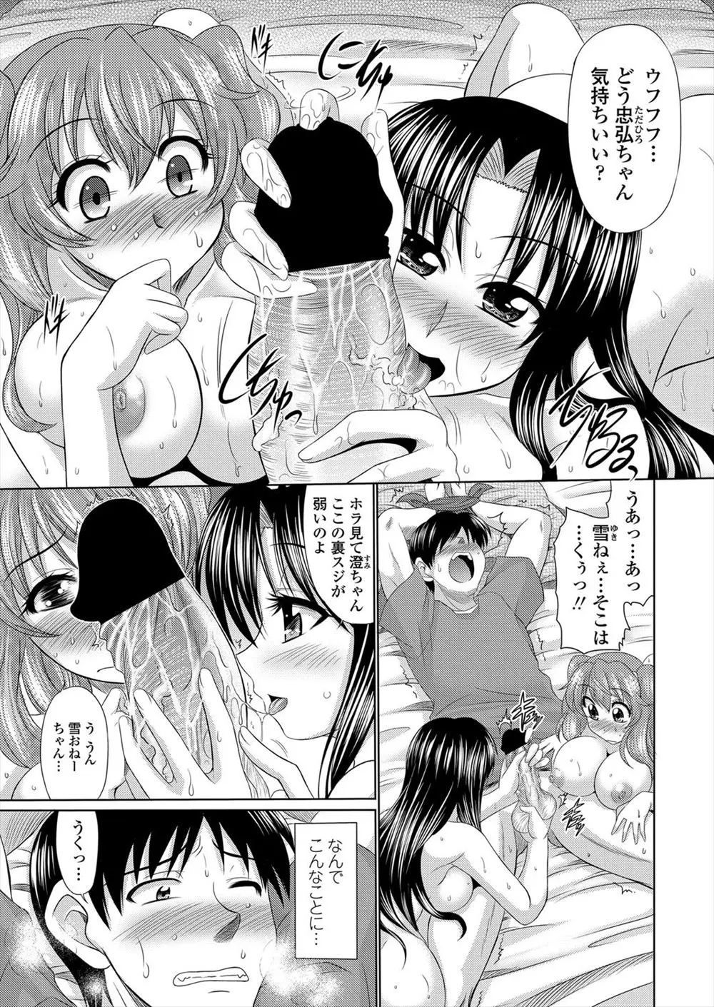 【エロ漫画】年上の巨乳幼なじみと付き合っていたが、年下の幼なじみにも告白され仲間はずれはダメと言われ拘束された男がダブルパイズリフェラされ顔射3P中だしセックス！