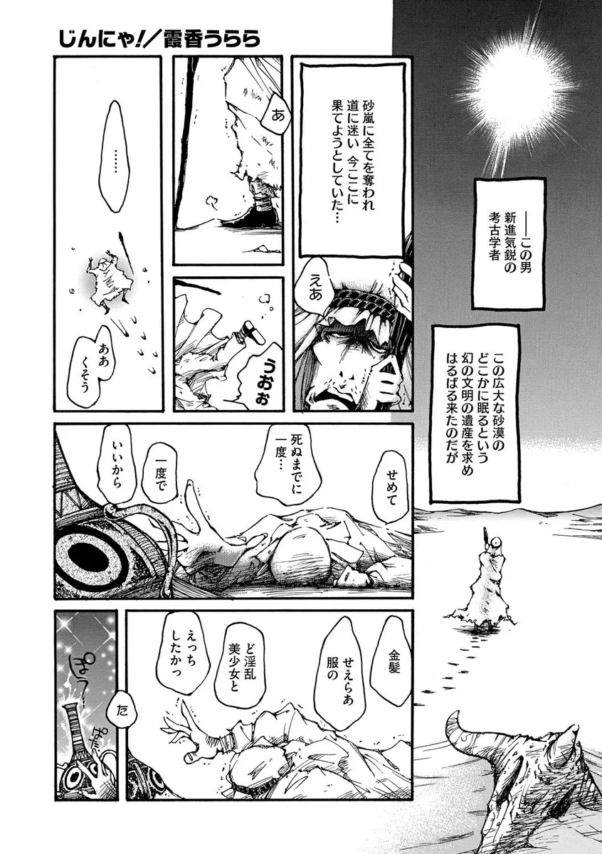 【エロ漫画】新進気鋭の考古学者が砂漠でのたれ死にそうになって魔法の壷をこすったら妄想したセーラー服ニーハイ縞パンJKが現れ願いを叶えてくれたんで犯したったｗｗｗ