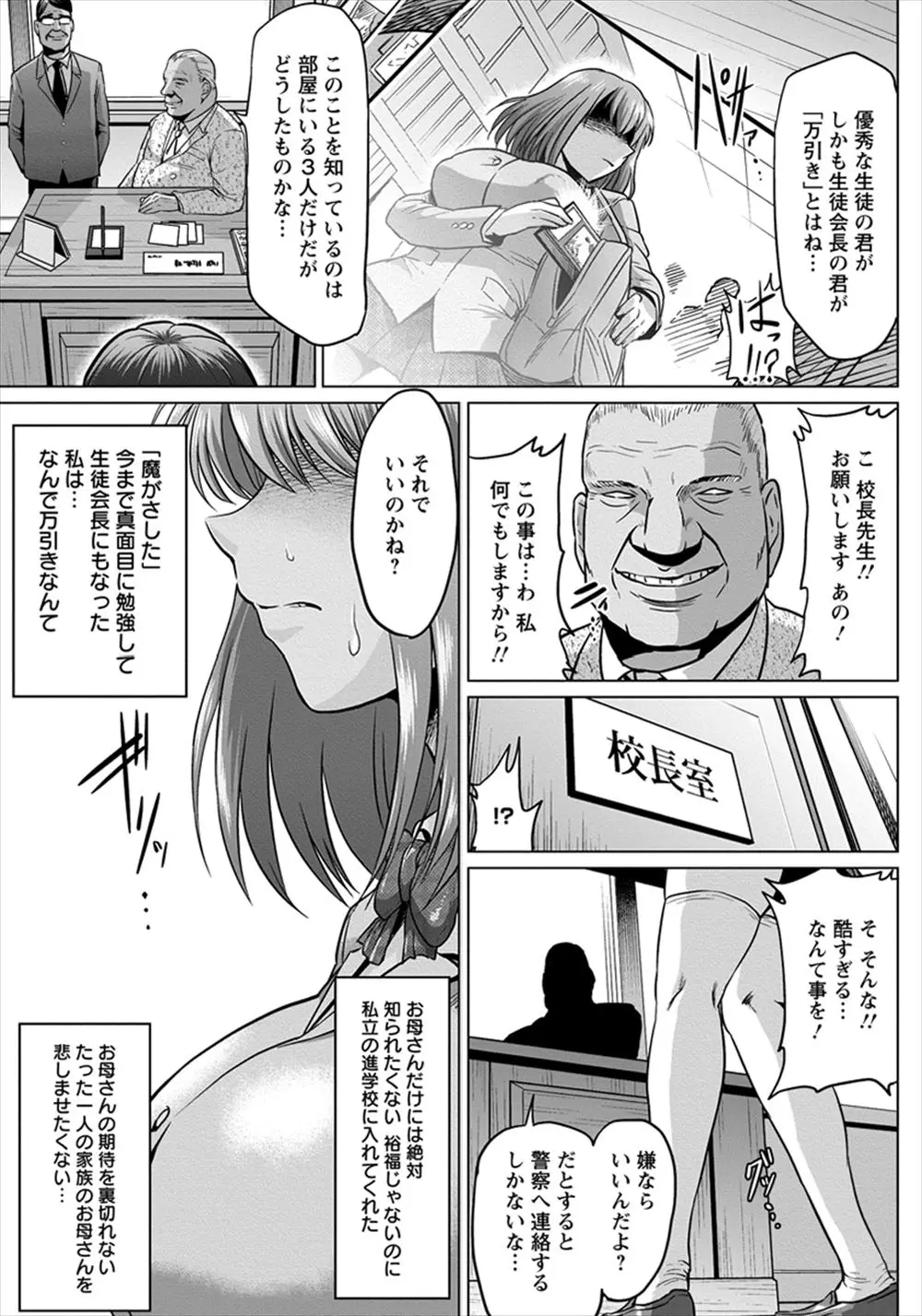 【エロ漫画】校長や教頭に万引きしたことがバレJK性処理係を申し出る真面目だった生徒会長、その日から校長に種付けされた後は問答無用で教頭とセックス、そして母親も！