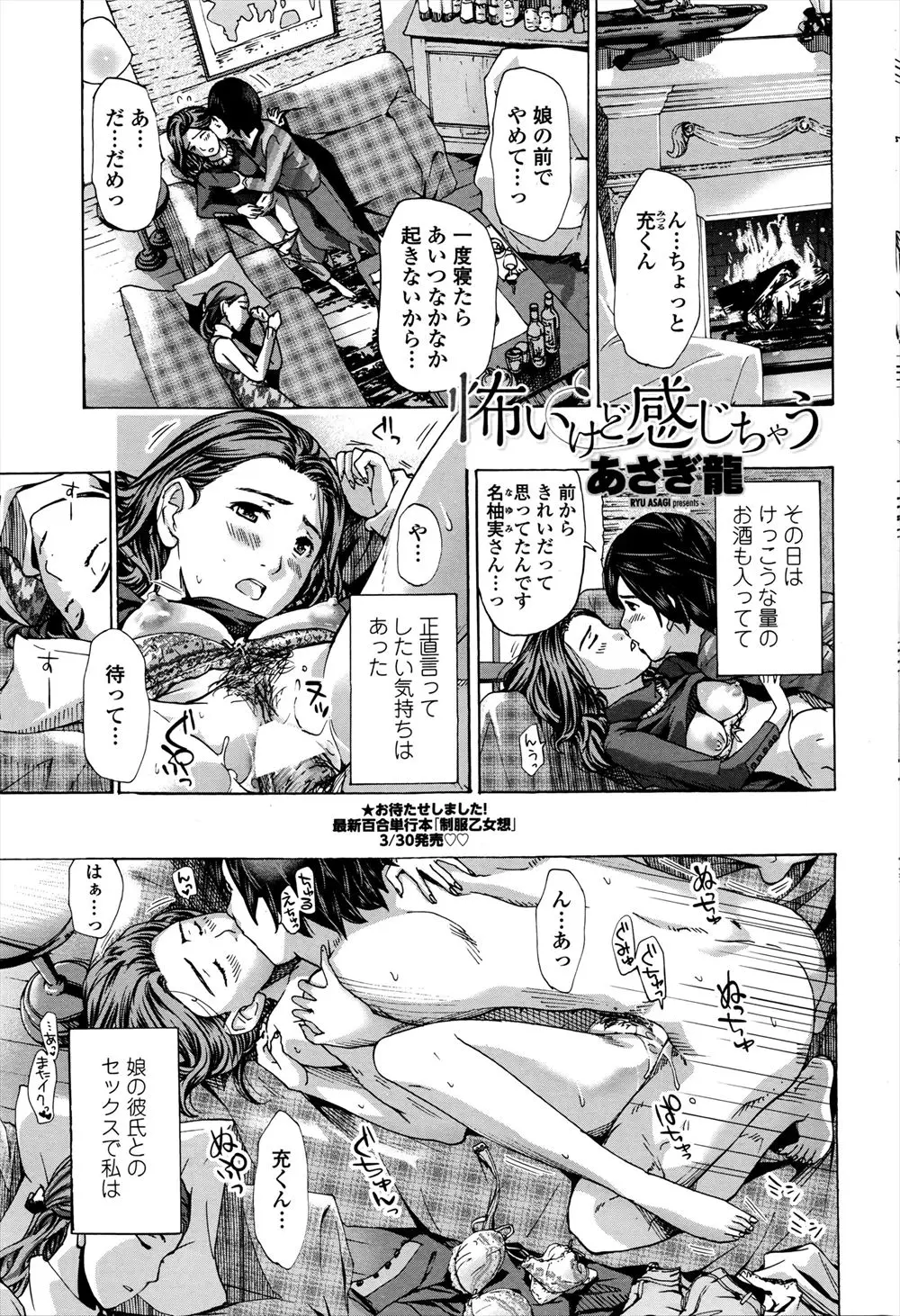 【エロ漫画】彼女のお母さんとNTRセックスしまくる男！彼女が眠っている近くで人妻マンコにコンドームチンポを正常位でぶちこんだり海で青姦するｗｗｗ