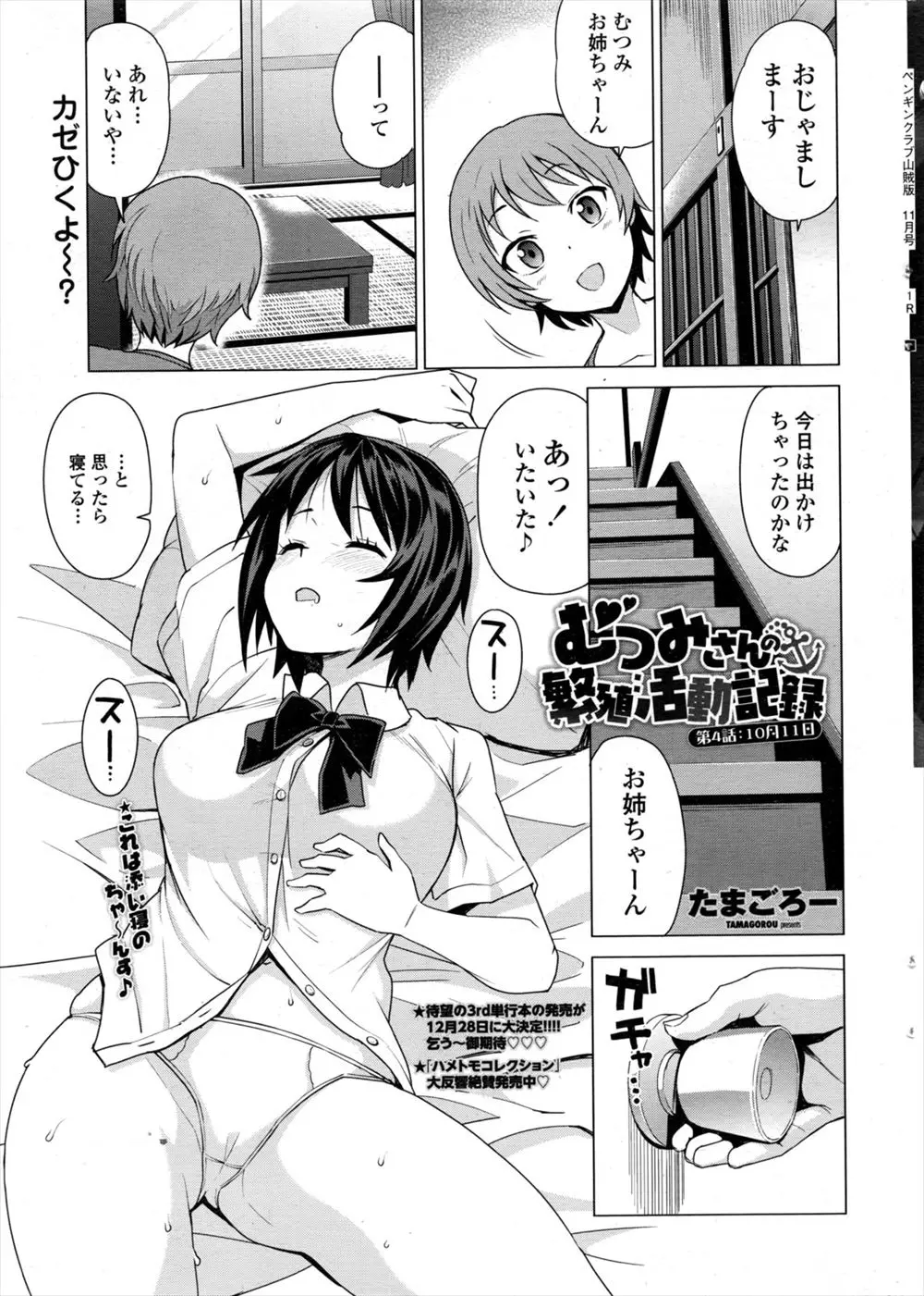 【エロ漫画】ショタが年上の巨乳JKの家に遊びにきたら、無防備な下着姿でお昼寝していて陥没乳首で遊んでいたらチンコが固くなり、生挿入で中だしおねショタセックスで孕ませてしてしまう！