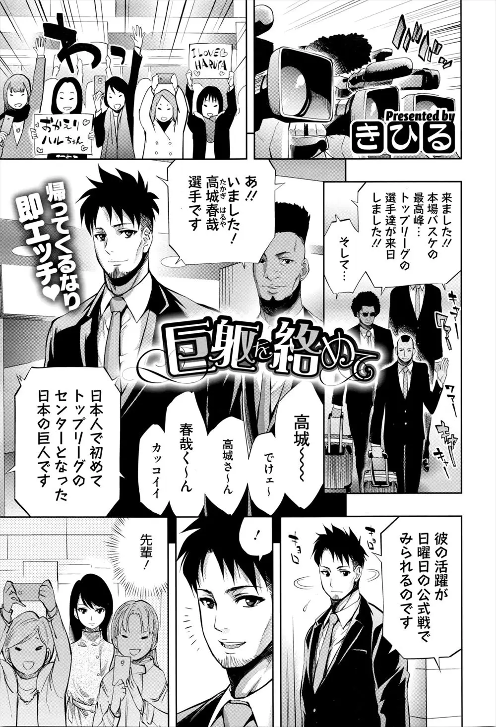 【エロ漫画】バスケのメジャーで成功して帰国してきた男が記者会見の前に、学生時代の彼女で先輩のわがままボディに興奮が収まらず激しくパイズリフェラ！！