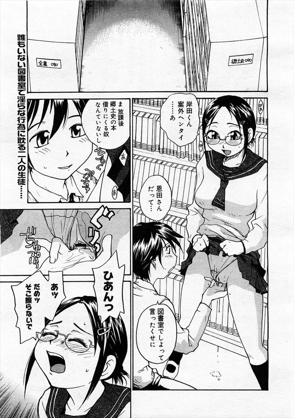 【エロ漫画】巨乳メガネっ娘JKの図書委員長に頼まれてフェラさせたら口内射精してごっくんしてくれた！その後図書室で生挿入＆アナルファックしてお漏らししちゃった！