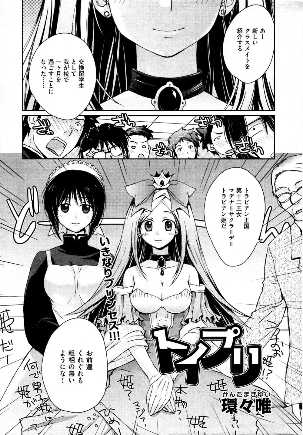 【エロ漫画】セーラー服を着た巨乳留学生のお姫様JKが実は淫乱だった！童貞たちにフェラするとメイドも加わって包茎チンポを生挿入しまくる乱交状態になっちゃった！