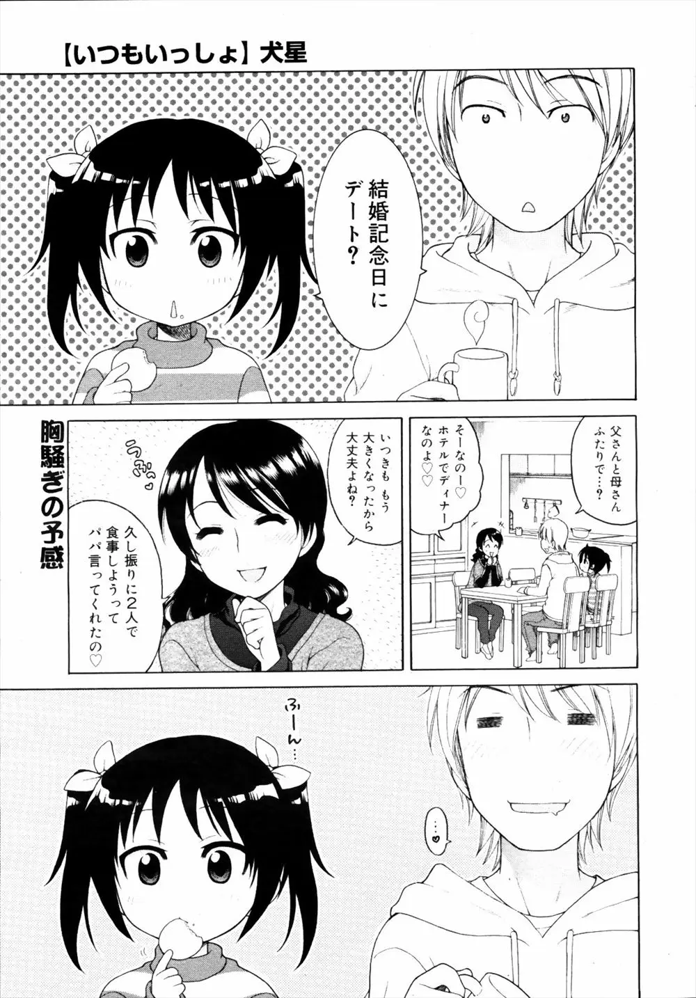 【エロ漫画】親が出かけ貧乳妹と二人きりになった兄が妹にフェラチオで口内射精ごっくんさせて立ちバックで生挿入近親相姦中だしセックス！