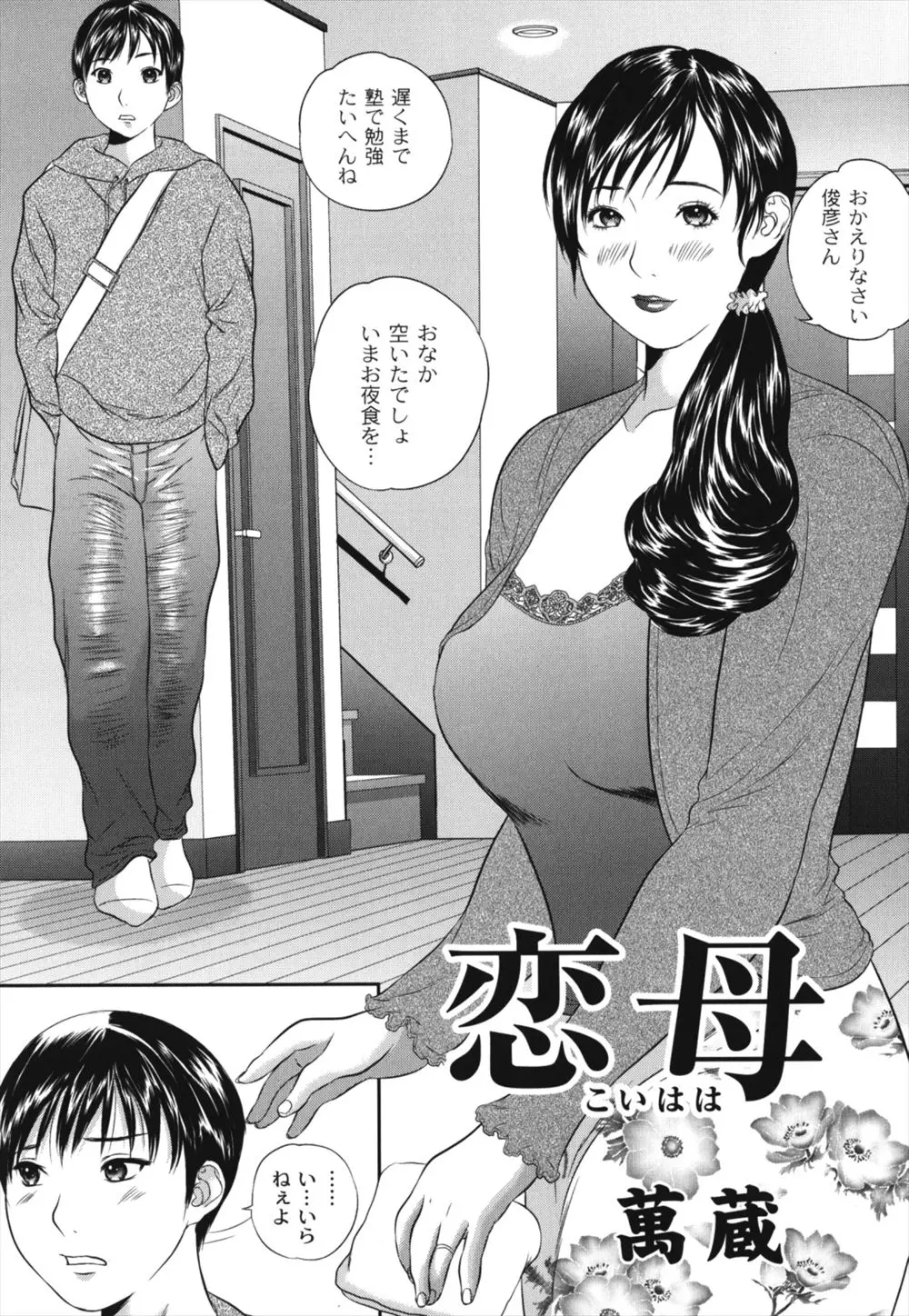 【エロ漫画】再婚した旦那の息子が私を性的な目で見ていたなんて、トイレに盗撮カメラをしかけ義母でオナニー、問い詰めると開き直った息子が襲い掛かってきた！