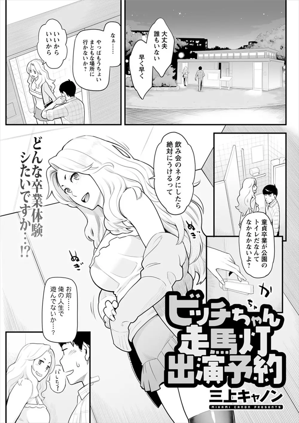 【エロ漫画】飲み代を支払ってもらう代わりに巨乳ビッチが童貞男の筆下ろしをしてあげる！公園のトイレでフェラの後手マンとクンニしてから生挿入中出し初体験でイッちゃう！