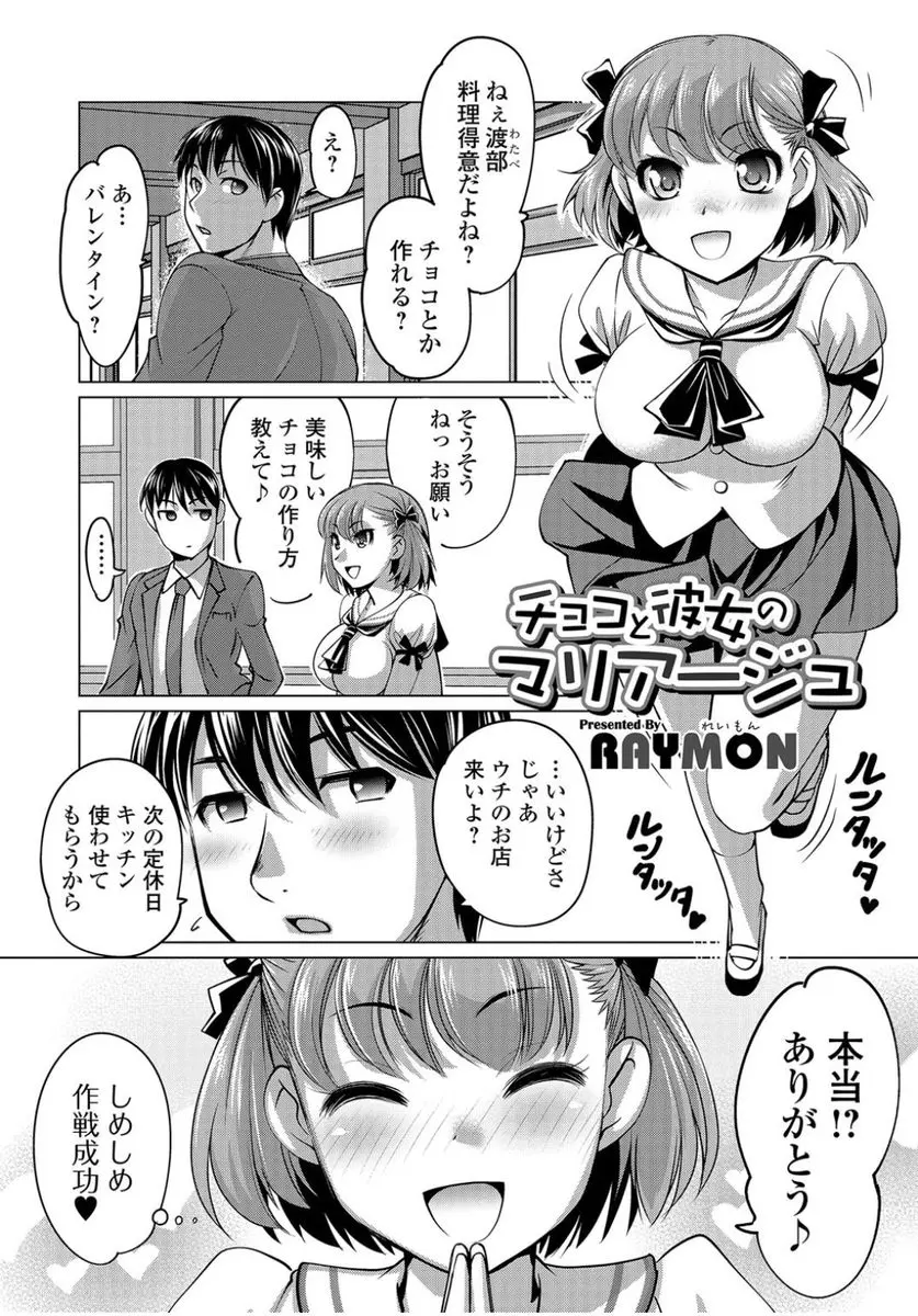 【エロ漫画】チョコ作りを教えてと大好きな男子に近づいた巨乳JKが媚薬入のチョコを食べさせられフェラチオで顔射、クンニもされて生挿入で中だししたら告白されて両思い！！