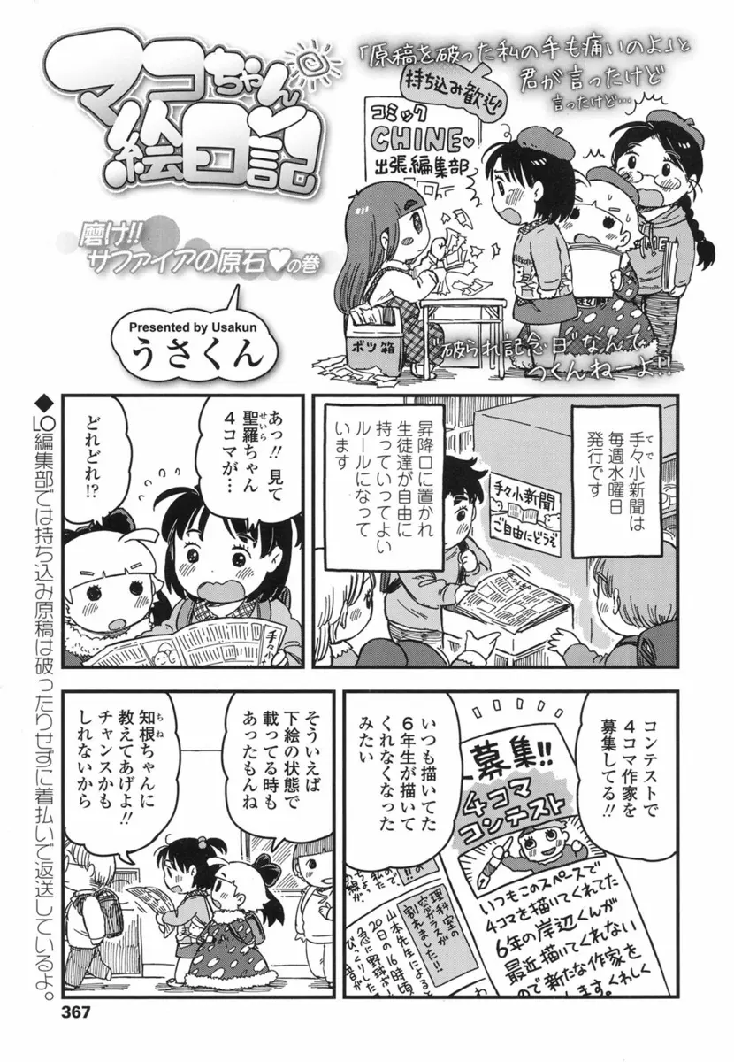 【エロ漫画】4コマ漫画のコンテストが開催されると聞いて不思議っ子ロリの女の子が周りに相談しながら試行錯誤して頑張って最後にはお尻を出すｗｗｗｗｗ